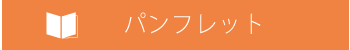 投薬レコーダー　カタログがpdfでダウンロードできます。